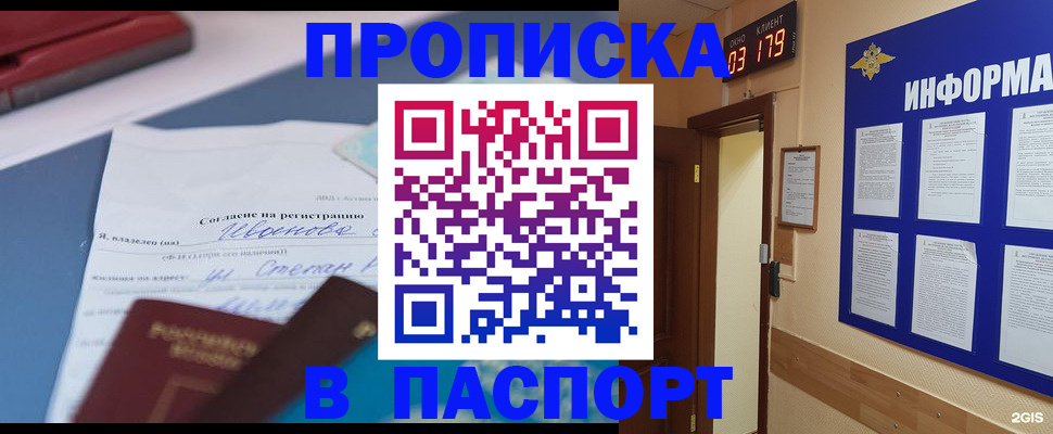 временная регистрация для всех в Далматово