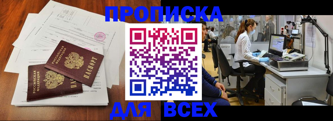 прописка законно в Далматово